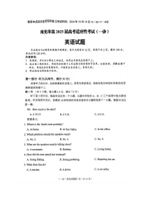 四川省南充市2025届高三高考适应性考试（一诊）英语