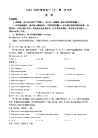 河北省邢台市临西县翰林中学等校2024-2025学年高二上学期第一次月考英语试题