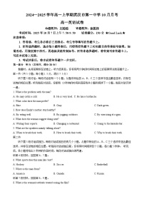 湖北省武汉市第一中学2024-2025学年高一上学期第一次月考英语试题(无答案)