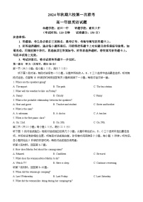 河南省南阳市六校联考2024-2025学年高一上学期10月月考英语试题