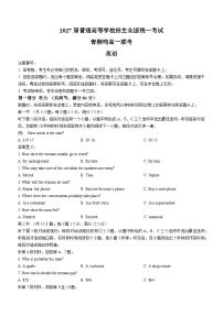 河南省青桐鸣大联考2024-2025学年高一上学期10月月考英语试题