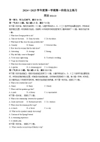 扬州市扬州市新华中学2024-2025学年高一上学期第一次月考英语试题(无答案)