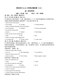 山东省潍坊第四中学2024-2025学年高一上学期10月月考英语试卷(无答案)