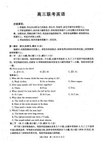 贵州省遵义市部分校2024-2025学年高三上学期开学联考英语试题（PDF版附答案）