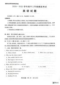 山东省济南市2024-2025学年高三上学期开学考试英语试题（PDF版附答案）