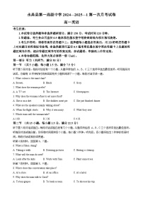 甘肃省金昌市永昌县第一高级中学2024-2025学年高一上学期第一次月考英语试卷