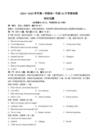 江苏省连云港市赣榆高级中学2024-2025学年高一上学期10月月考英语试题(无答案)