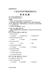 八省联考2024-2025学年高三上学期适应性模拟演练考试英语试题（PDF版附答案）