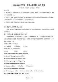 陕西省西安市华山中学等校2024-2025学年高一上学期10月月考英语试题