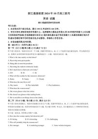 浙江省强基联盟2024-2025学年高三上学期10月联考英语试题（附听力与参考答案）