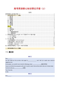 02 高考英语核心知识背记手册（应用文核心考点）备战2025年高考英语一轮复习考点讲义（北京专用）