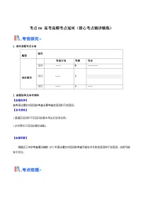 考点06 高考高频考点冠词（含答案)备战2025年高考英语一轮复习考点讲义（北京专用）