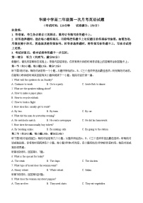 陕西省西安市临潼区西安市临潼区华清中学2024-2025学年高二上学期10月月考英语试题(无答案)