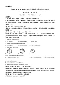 陕西省西安市临潼区华清中学2024-2025学年高一上学期10月月考英语试题（重点班）(无答案)