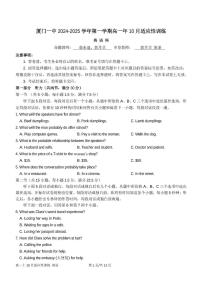 福建省厦门市思明区厦门第一中学2024-2025学年高一上学期10月月考英语试题