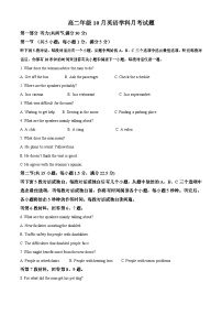 山东省济宁市邹城市第一中学2024-2025学年高二上学期10月阶段性检测英语试题（Word版附解析）