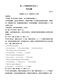 山东省泰安市宁阳县第一中学2024-2025学年高二上学期10月月考英语试题（Word版附解析）