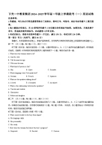 云南省大理白族自治州下关一中教育基团2024-2025学年高一上学期10月月考英语试题