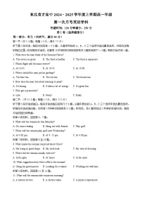 辽宁省东北育才高中2024-2025学年高一上学期第一次月考英语试题(无答案)