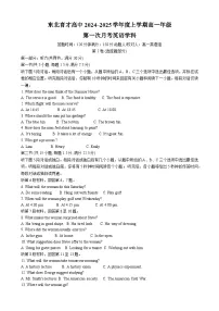 辽宁省东北育才高中2024~2025学年高一上学期第一次月考英语试题