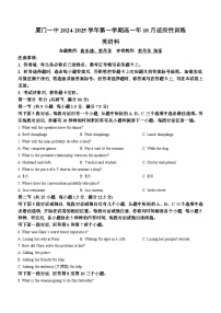 福建省厦门市思明区厦门第一中学2024-2025学年高一上学期10月月考英语试题(无答案)