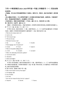 云南省大理白族自治州下关一中教育基团2024-2025学年高一上学期10月月考英语试题