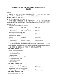 四川省成都市石室中学2024-2025学年高三上学期10月月考英语试题