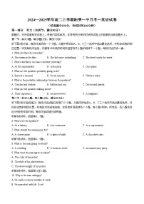 福建省宁德市柘荣县第一中学2024-2025学年高二上学期10月月考英语试题(无答案)