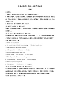 陕西省安康市2024-2025学年高二上学期10月月考英语试题（解析版）