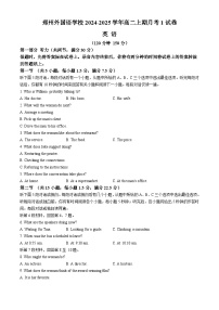 河南省郑州外国语学校2024-2025学年高二上学期10月月考英语试题(无答案)