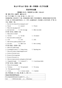 广东梅县东山中学2024-2025学年高一上学期10月月考英语试题(无答案)