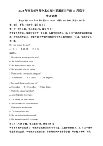 湖北省云学部分重点高中联盟2025届高三上学期10月一模联考英语试题（Word版附解析）