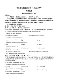 浙江省强基联盟2025届高三上学期10月联考英语试题（Word版附解析）