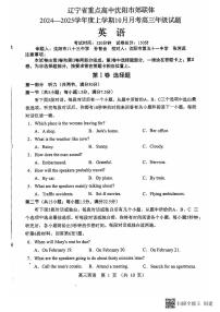 辽宁省重点高中沈阳市郊联体2024-2025学年高三上学期10月月考英语试题（PDF版附答案）