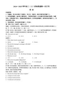 河北省邢台市质检联盟2024-2025学年高三上学期10月月考英语试题（Word版附答案）