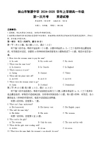 云南省保山市隆阳区智源高级中学2024-2025学年高一上学期10月月考英语试题