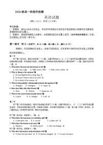 山东省枣庄市第二中学2024-2025学年高一上学期10月月考英语试题