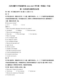 天津市耀华中学2024-2025年高一上学期第一次月考英语试题（解析版）