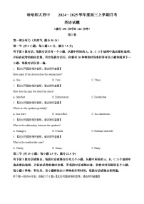 黑龙江省哈尔滨师范大学附属中学2024-2025学年高三上学期10月月考英语试题（解析版）