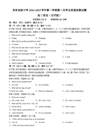 甘肃省金昌市龙首高级中学2024-2025学年高二上学期第一次月考英语试题(无答案)