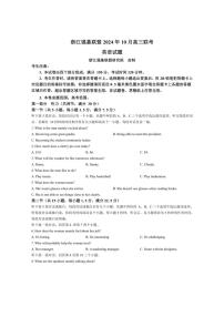 [英语]浙江省强基联盟2024～2025学年高三上学期10月联考试题(含解析)