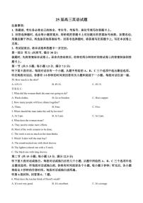 [英语]四川省名校联盟2024～2025学年高三上学期10月大联考试卷(有解析)