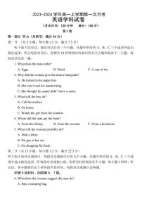 [英语]江西省南昌市洪都中学2023～2024学年高一上学期第一次月考试卷(有答案)