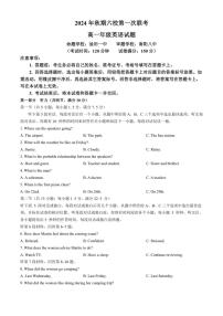 [英语]河南省南阳市六校联考2024～2025学年高一上学期10月月考试题(有解析)