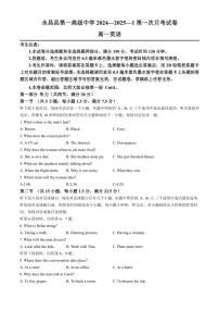 [英语]甘肃省金昌市永昌县第一高级中学2024～2025学年高一上学期第一次月考试卷(有解析)