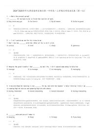 [英语]2024～2025学年天津滨海新区塘沽第一中学高一上学期月考试卷(第一次)(原题版+解析版)