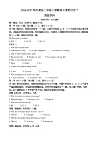 河北省衡水中学2024-2025学年高三上学期综合素质评价二英语试题（Word版附答案）