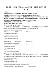 陕西省榆林市府谷县第一中学2024-2025学年高一上学期10月月考英语试题