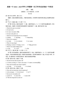 福建省泉州市泉港区第一中学2024-2025学年高一上学期10月月考英语试题