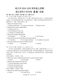 黑龙江省哈尔滨市第三中学2024-2025学年高三上学期10月月考英语试题（PDF版附答案）